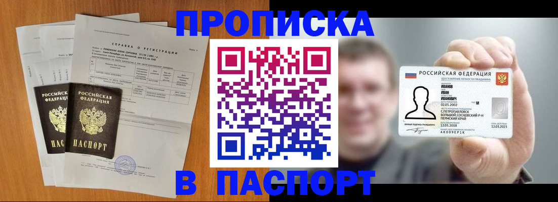 временная регистрация для школы в Мордовии