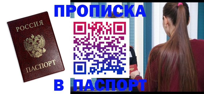 где прописаться в Мордовии