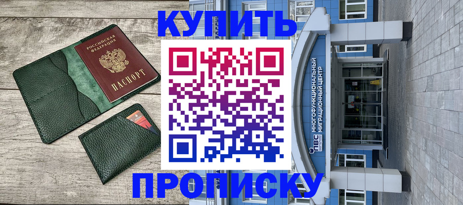 прописка штамп в Мордовии